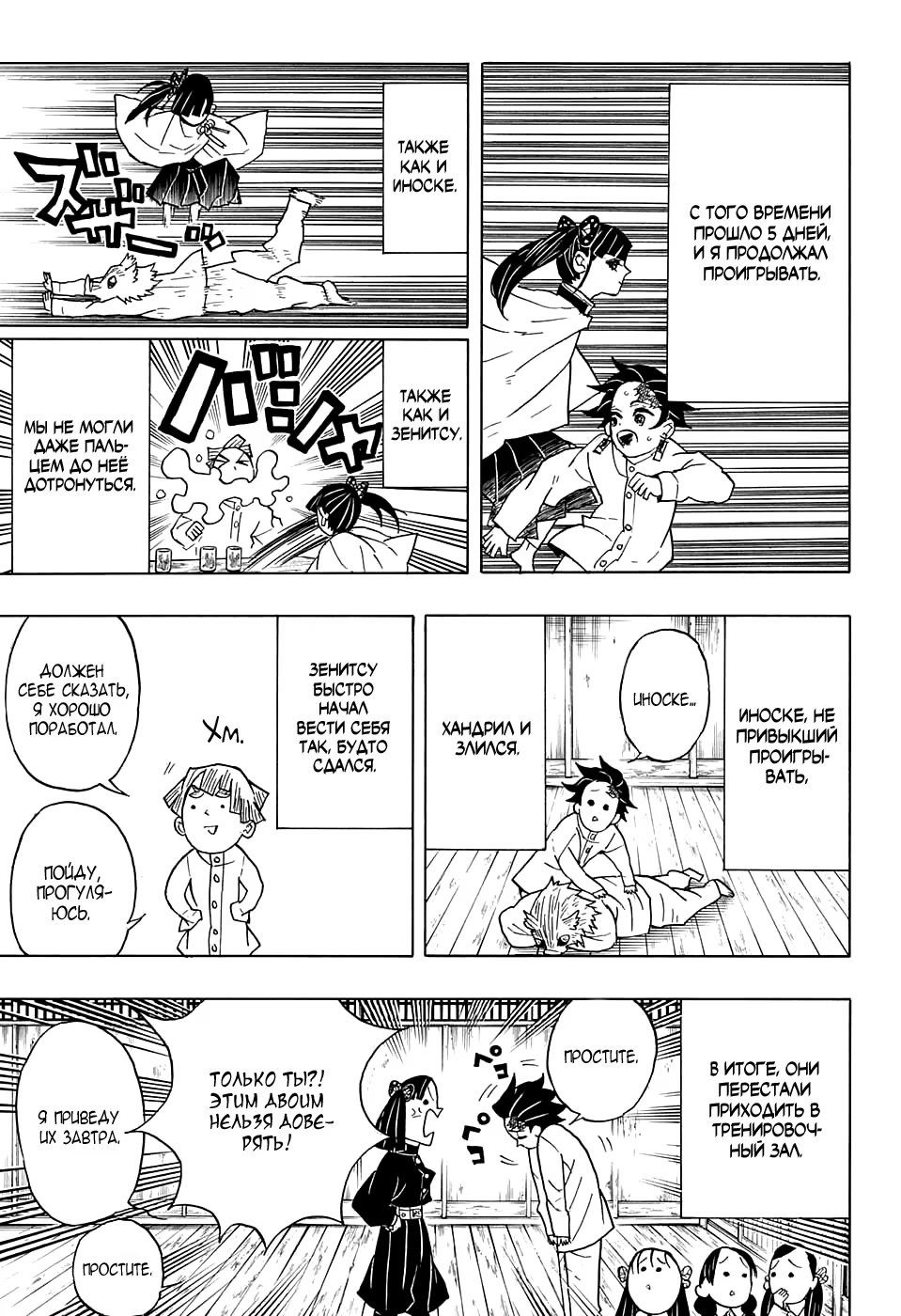 Страница 15 главы 49 манги Клинок, рассекающий демонов / Kimetsu no Yaiba