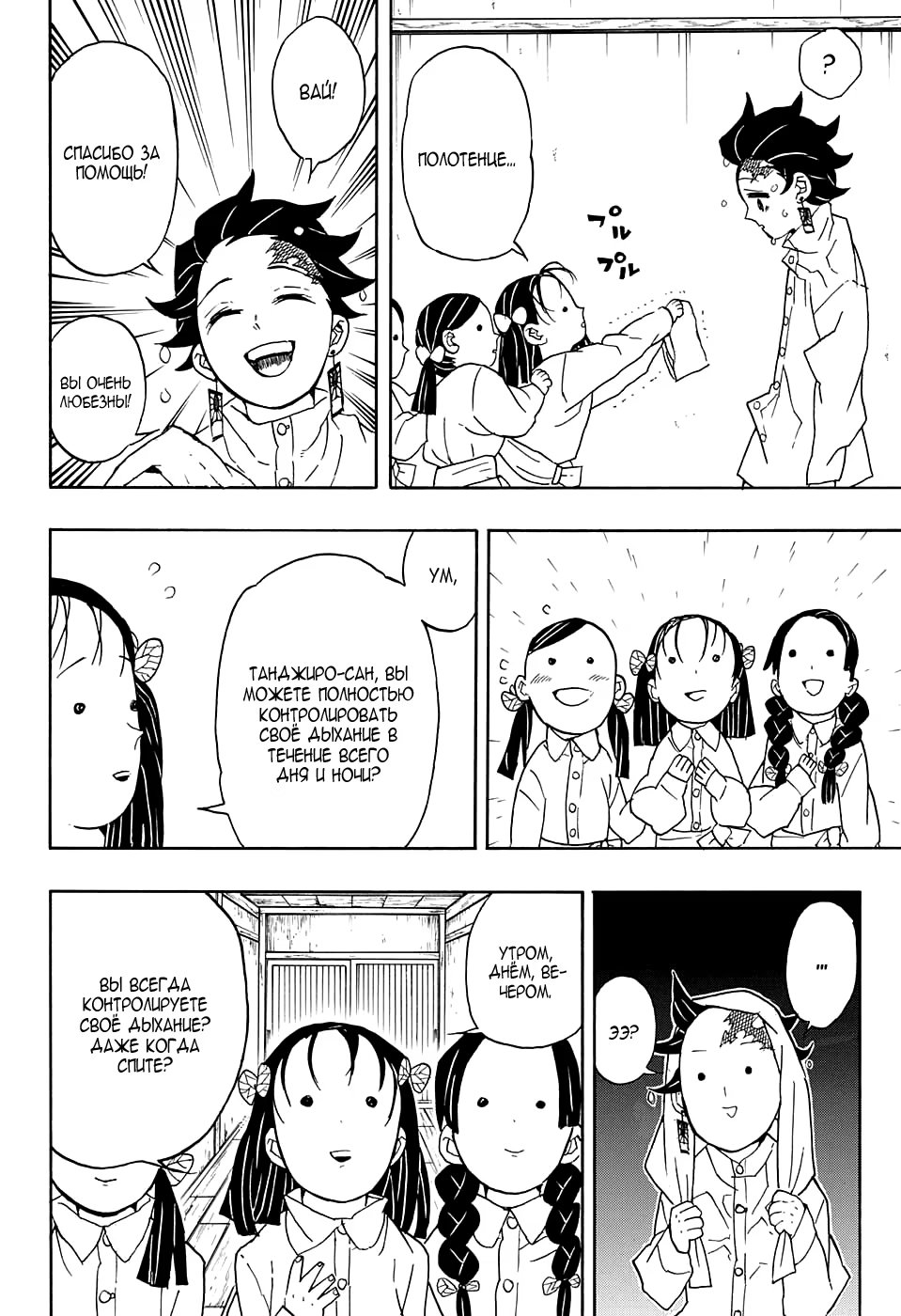 Страница 18 главы 49 манги Клинок, рассекающий демонов / Kimetsu no Yaiba