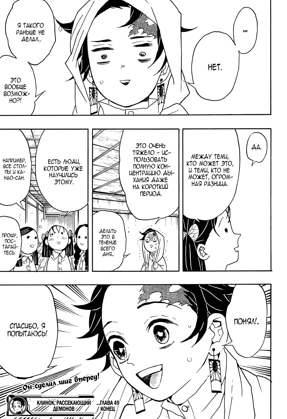 Страница 19 главы 49 манги Клинок, рассекающий демонов / Kimetsu no Yaiba