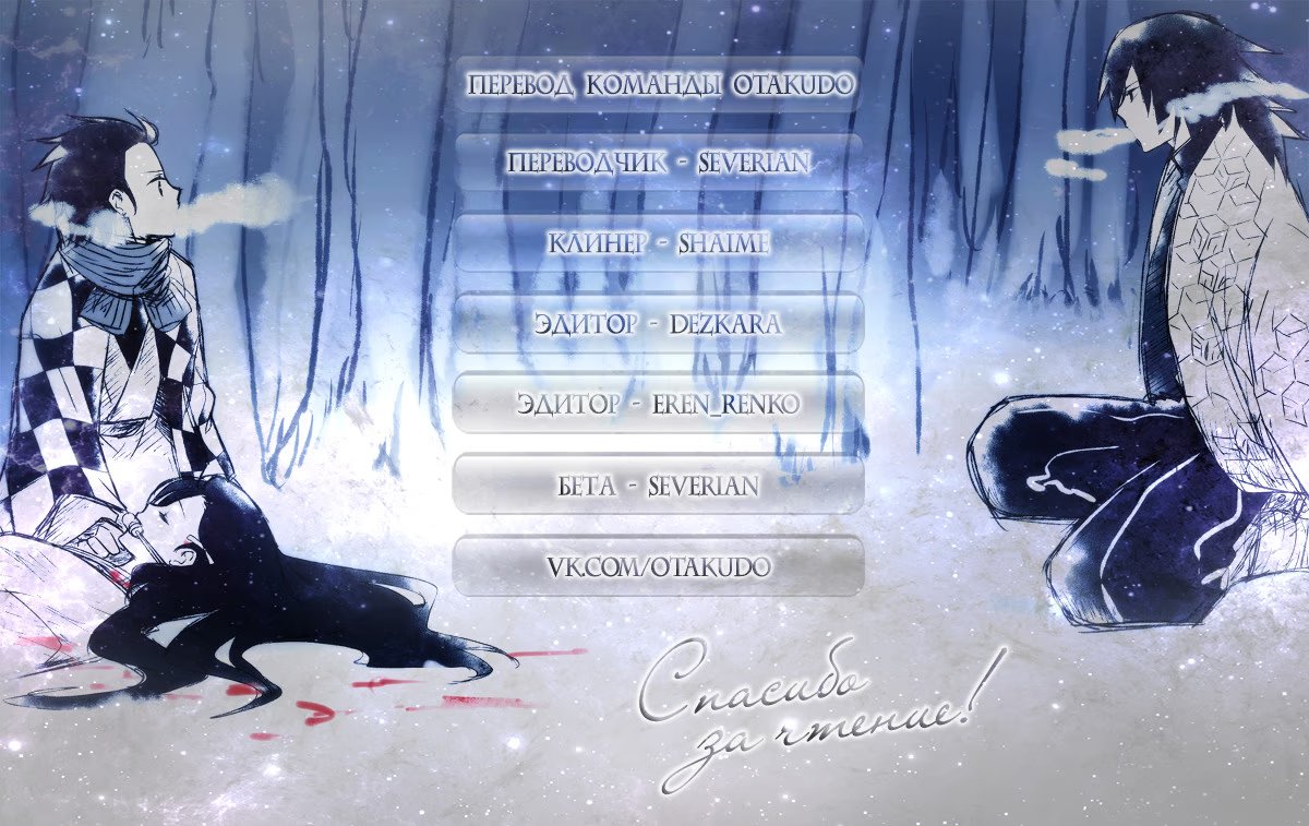 Страница 20 главы 49 манги Клинок, рассекающий демонов / Kimetsu no Yaiba