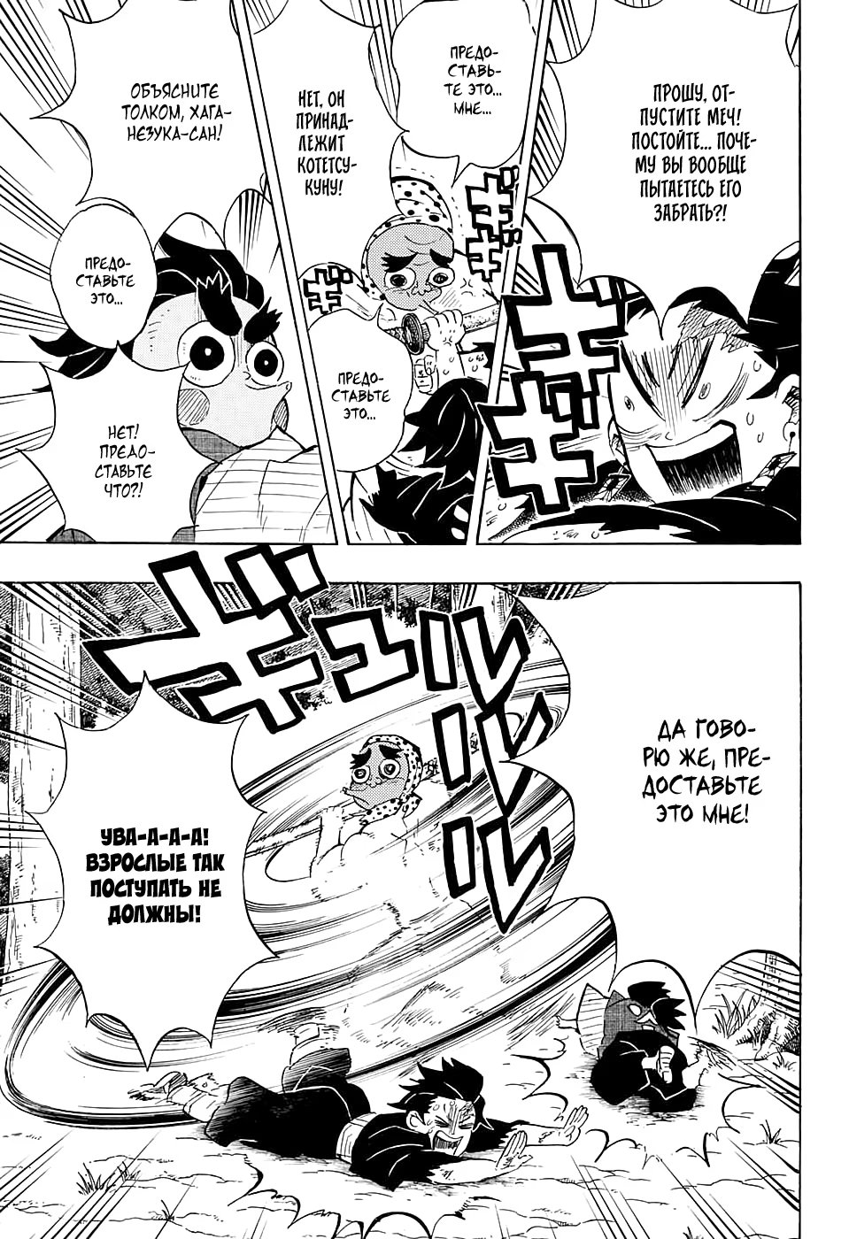 Страница 7 главы 105 манги Клинок, рассекающий демонов / Kimetsu no Yaiba