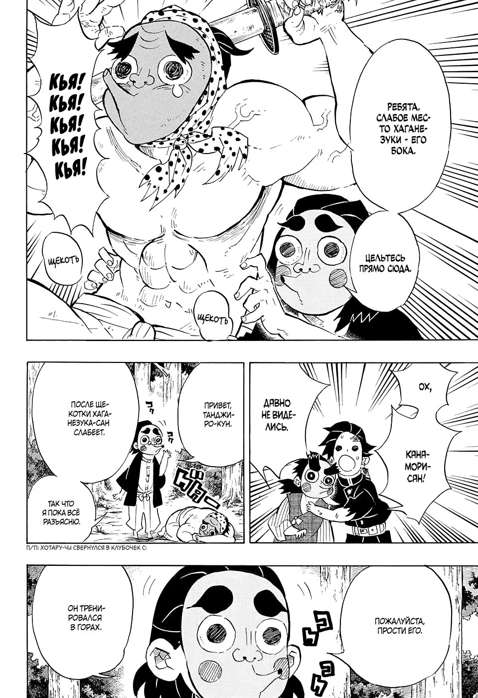 Страница 8 главы 105 манги Клинок, рассекающий демонов / Kimetsu no Yaiba