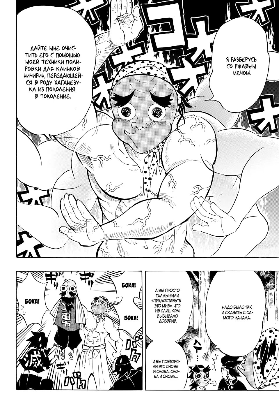 Страница 10 главы 105 манги Клинок, рассекающий демонов / Kimetsu no Yaiba