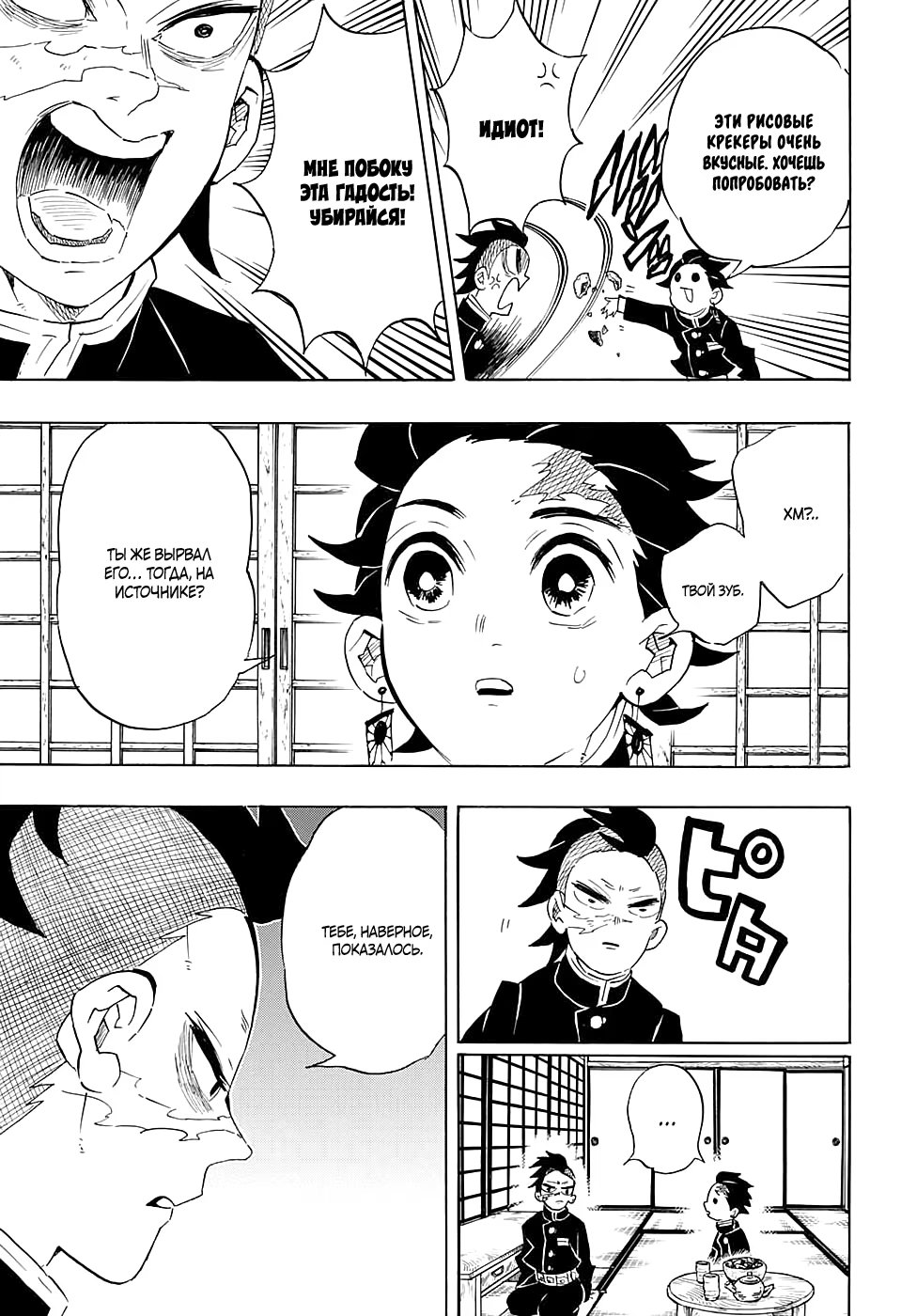 Страница 13 главы 105 манги Клинок, рассекающий демонов / Kimetsu no Yaiba