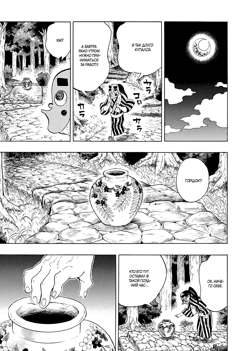 Страница 15 главы 105 манги Клинок, рассекающий демонов / Kimetsu no Yaiba