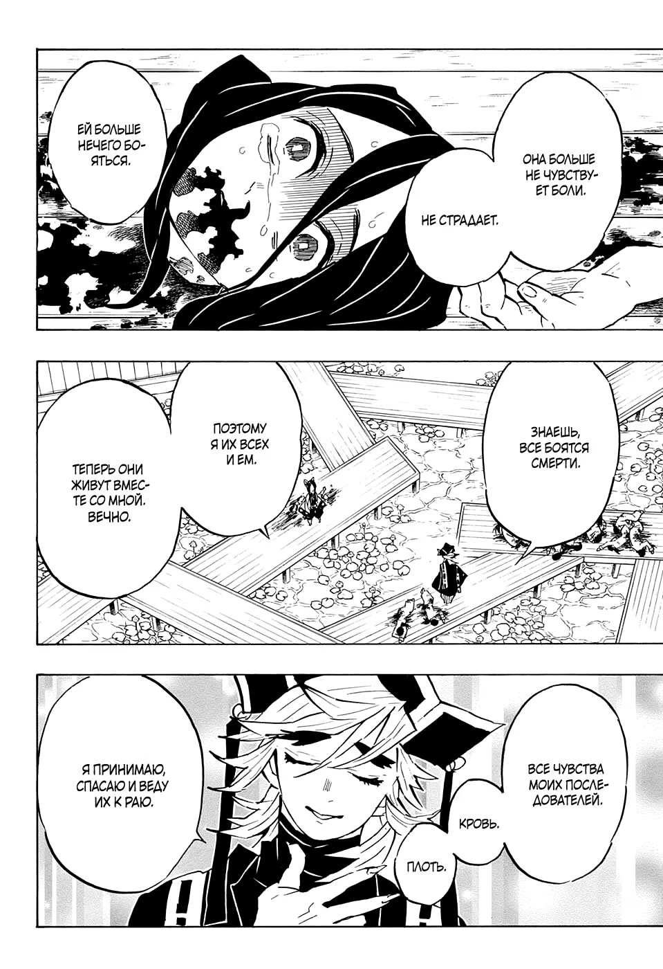 Страница 10 главы 141 манги Клинок, рассекающий демонов / Kimetsu no Yaiba