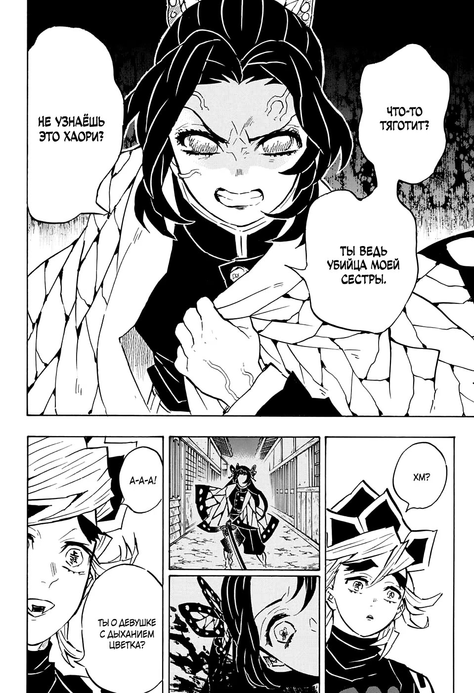 Страница 12 главы 141 манги Клинок, рассекающий демонов / Kimetsu no Yaiba