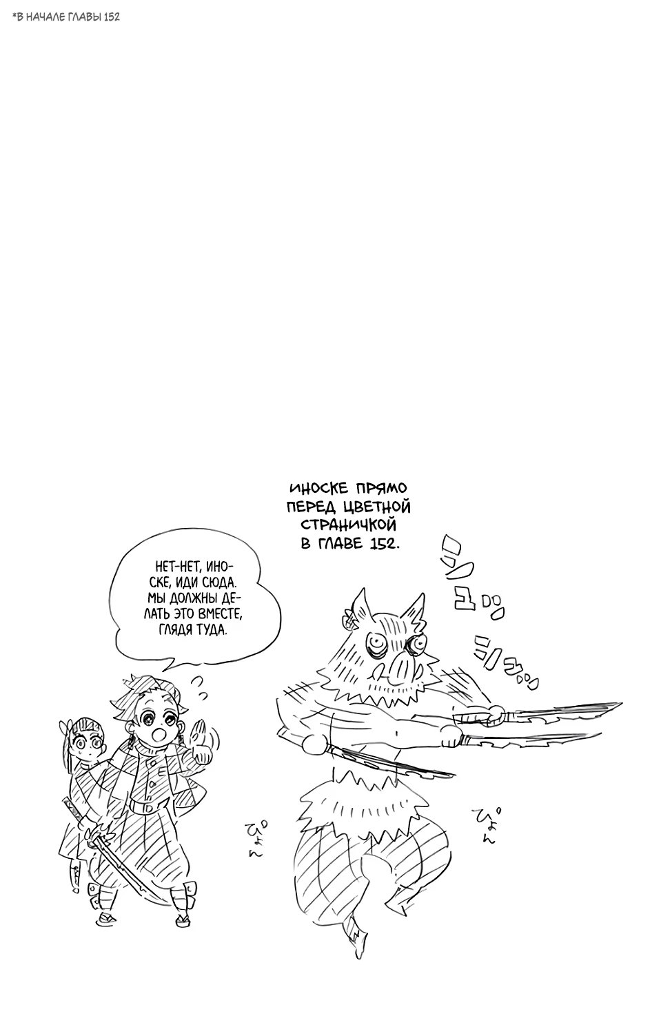 Страница 4 главы 160.5 манги Клинок, рассекающий демонов / Kimetsu no Yaiba