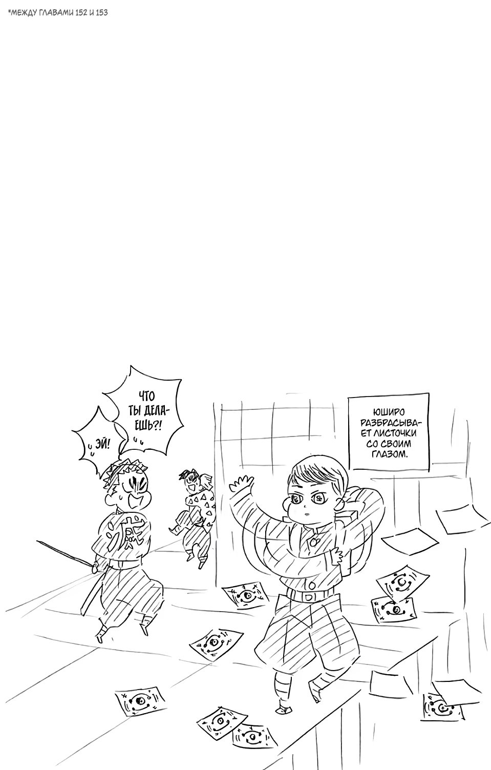 Страница 5 главы 160.5 манги Клинок, рассекающий демонов / Kimetsu no Yaiba