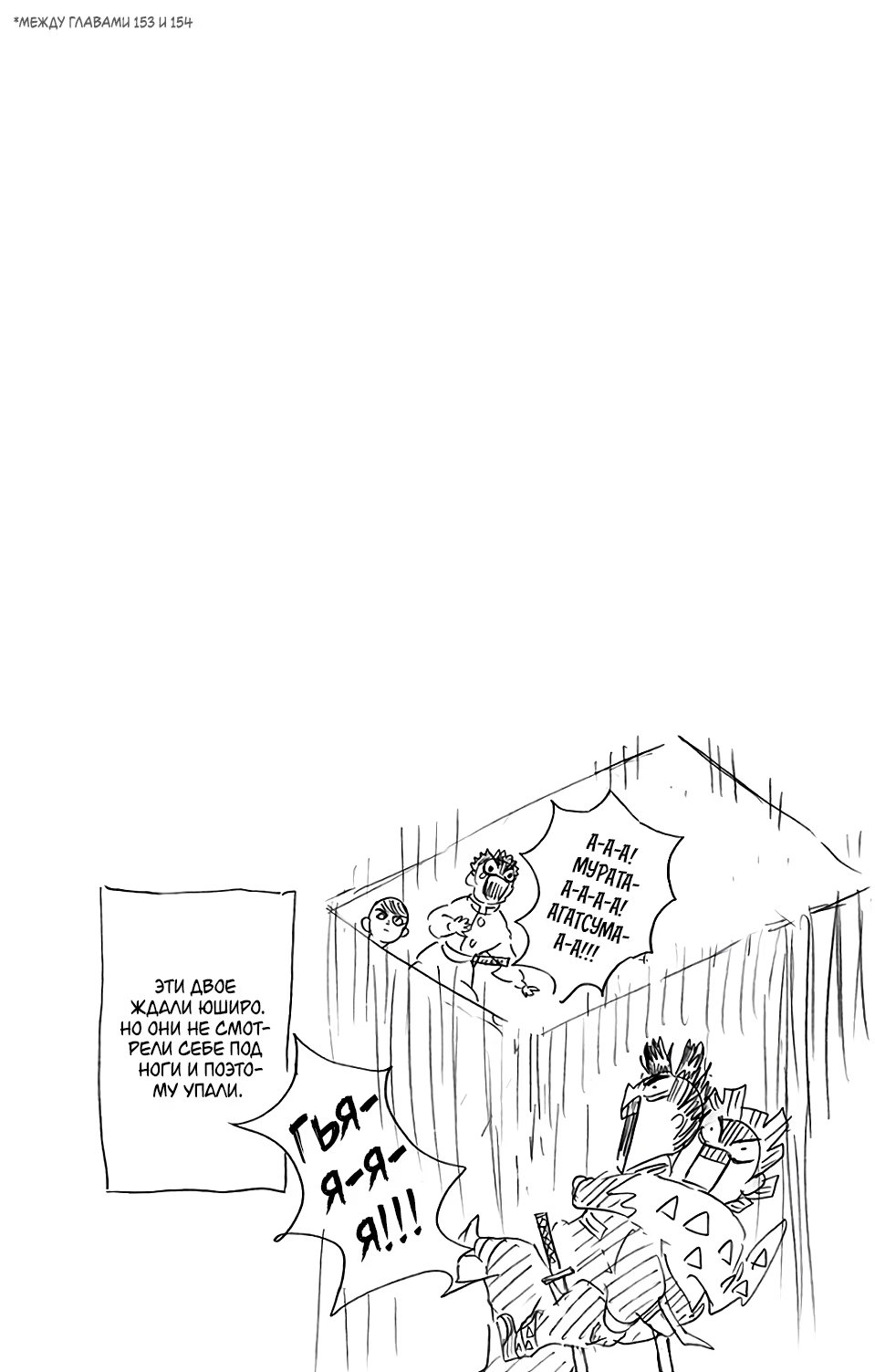 Страница 6 главы 160.5 манги Клинок, рассекающий демонов / Kimetsu no Yaiba