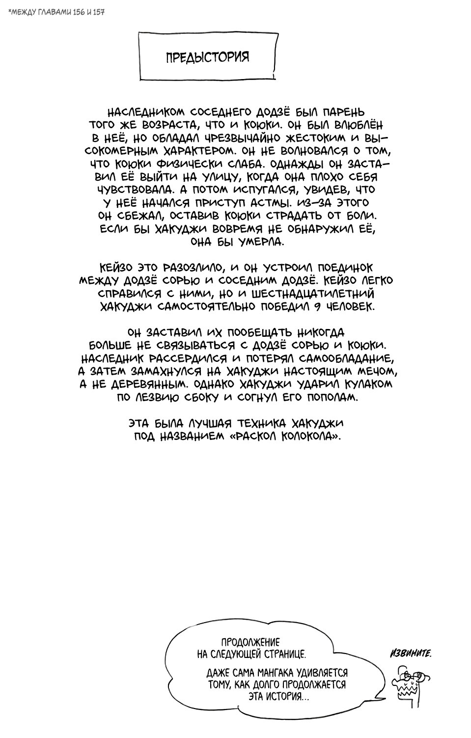 Страница 9 главы 160.5 манги Клинок, рассекающий демонов / Kimetsu no Yaiba