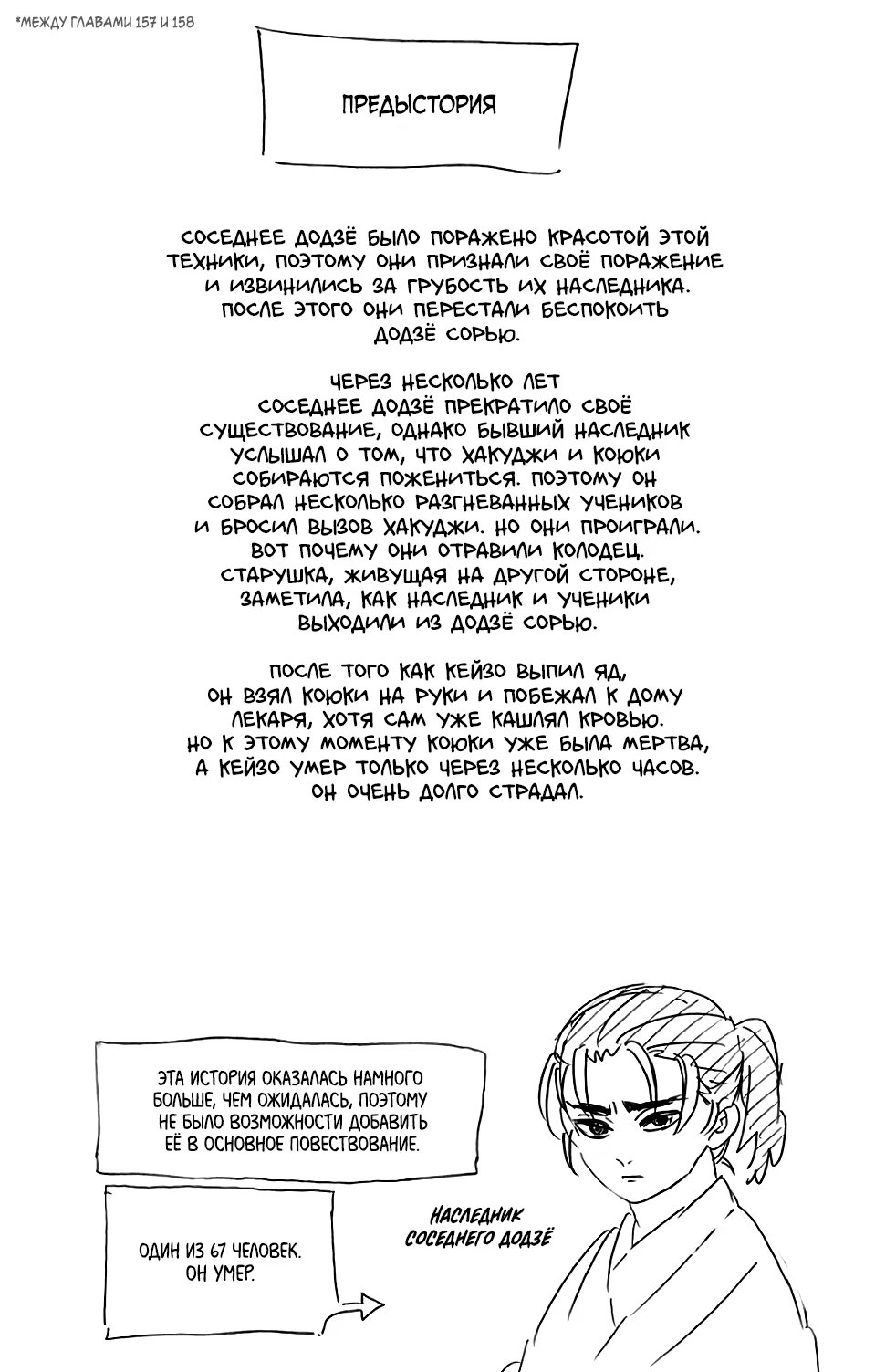 Страница 10 главы 160.5 манги Клинок, рассекающий демонов / Kimetsu no Yaiba