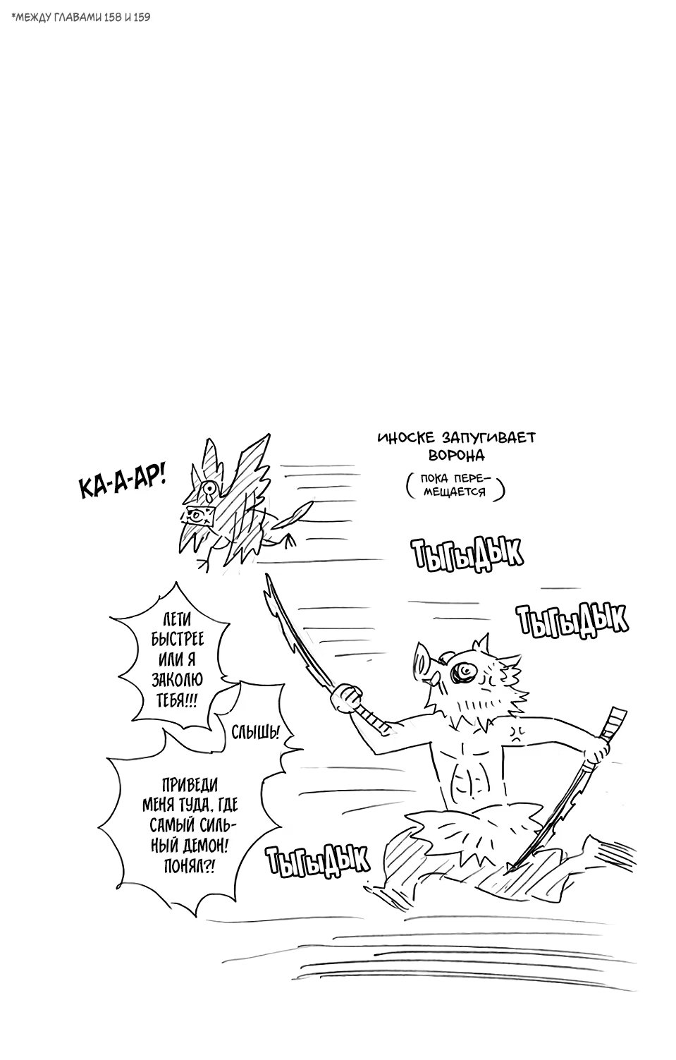 Страница 11 главы 160.5 манги Клинок, рассекающий демонов / Kimetsu no Yaiba