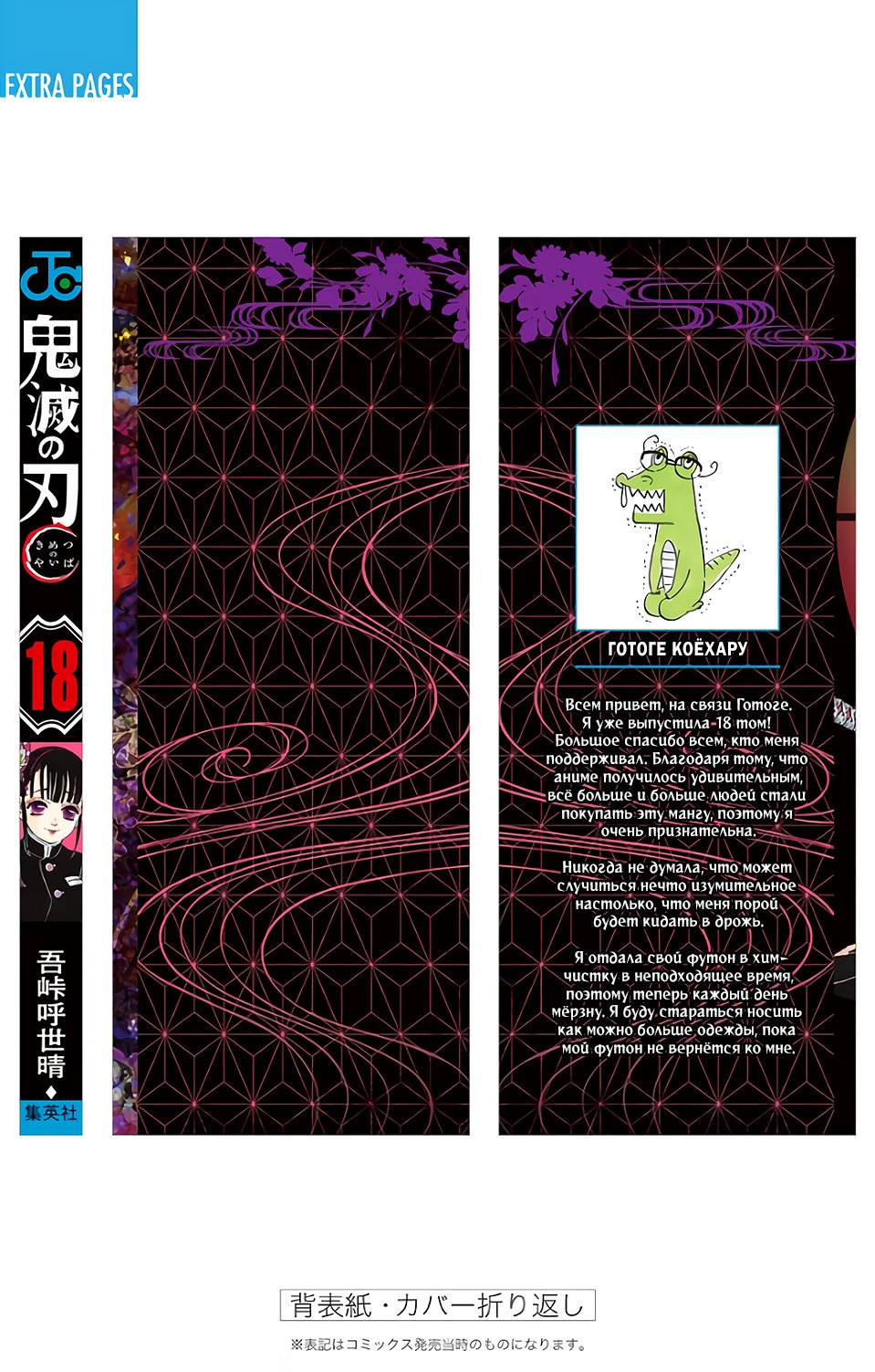 Страница 13 главы 160.5 манги Клинок, рассекающий демонов / Kimetsu no Yaiba