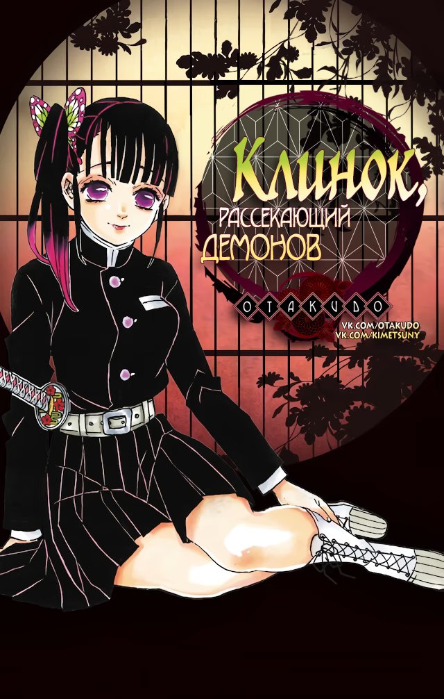 Страница 15 главы 160.5 манги Клинок, рассекающий демонов / Kimetsu no Yaiba