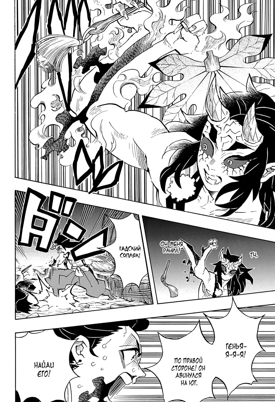 Страница 10 главы 114 манги Клинок, рассекающий демонов / Kimetsu no Yaiba
