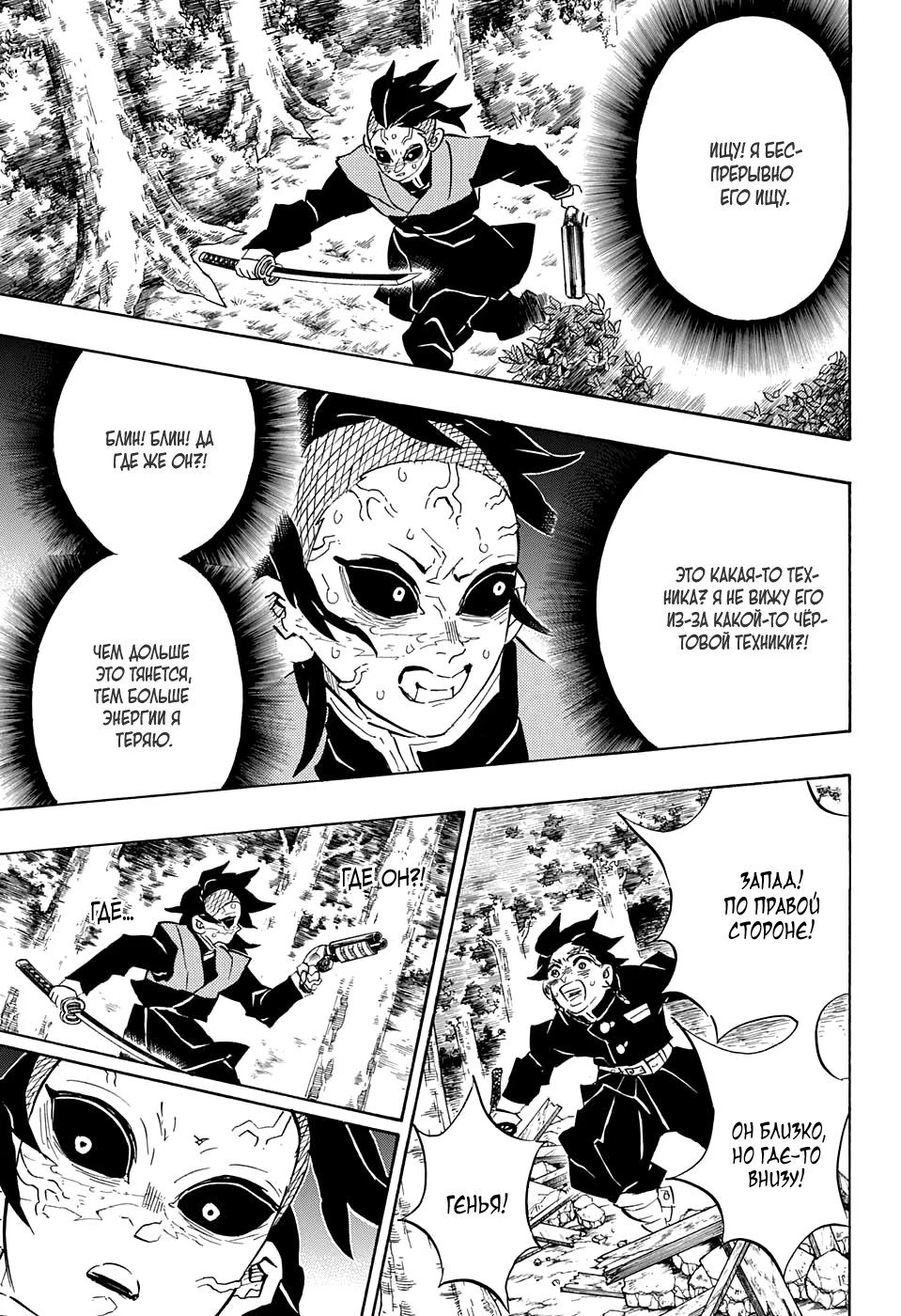 Страница 11 главы 114 манги Клинок, рассекающий демонов / Kimetsu no Yaiba