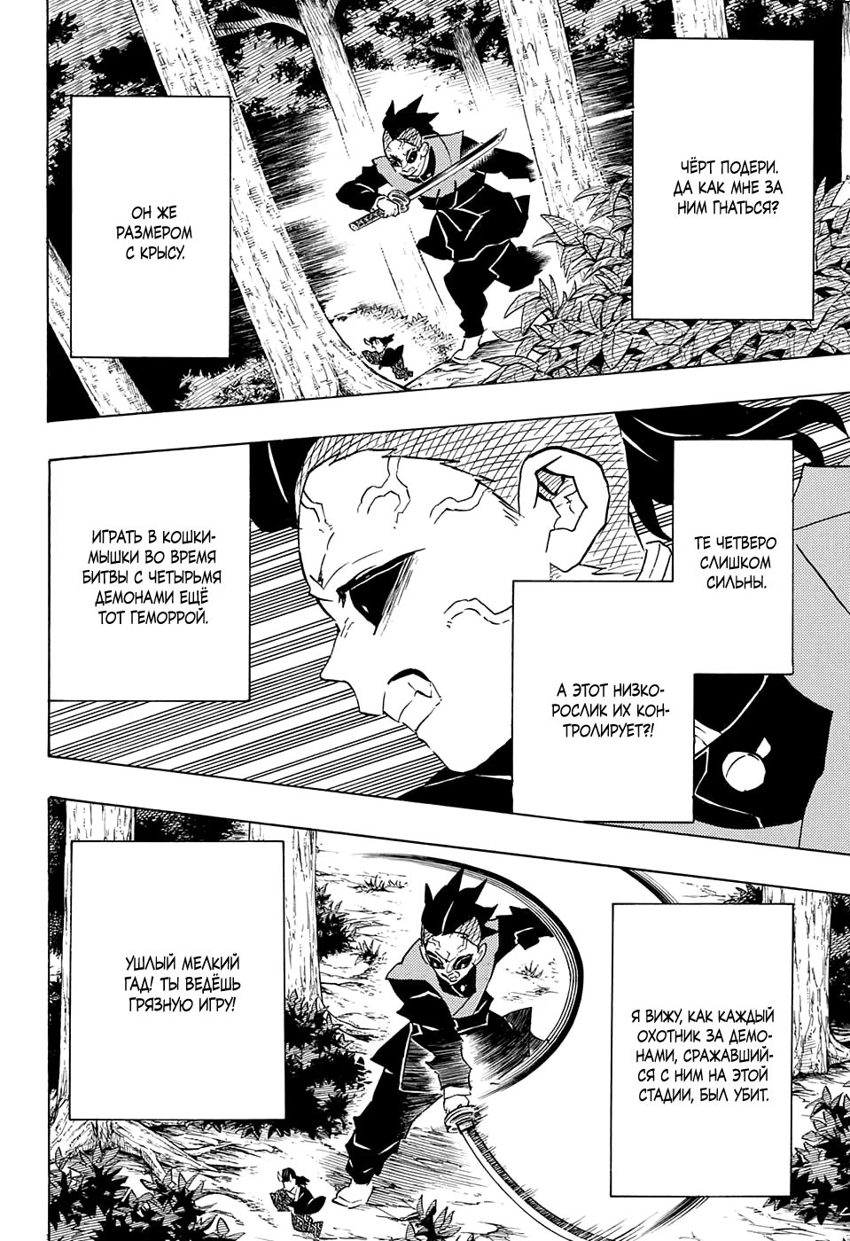 Страница 14 главы 114 манги Клинок, рассекающий демонов / Kimetsu no Yaiba