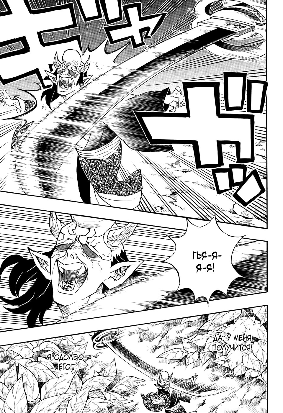 Страница 15 главы 114 манги Клинок, рассекающий демонов / Kimetsu no Yaiba