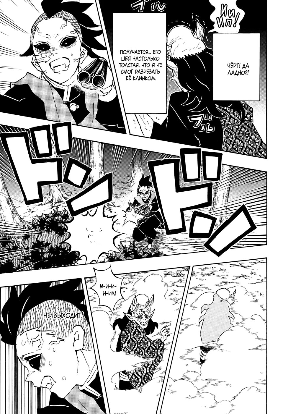 Страница 17 главы 114 манги Клинок, рассекающий демонов / Kimetsu no Yaiba