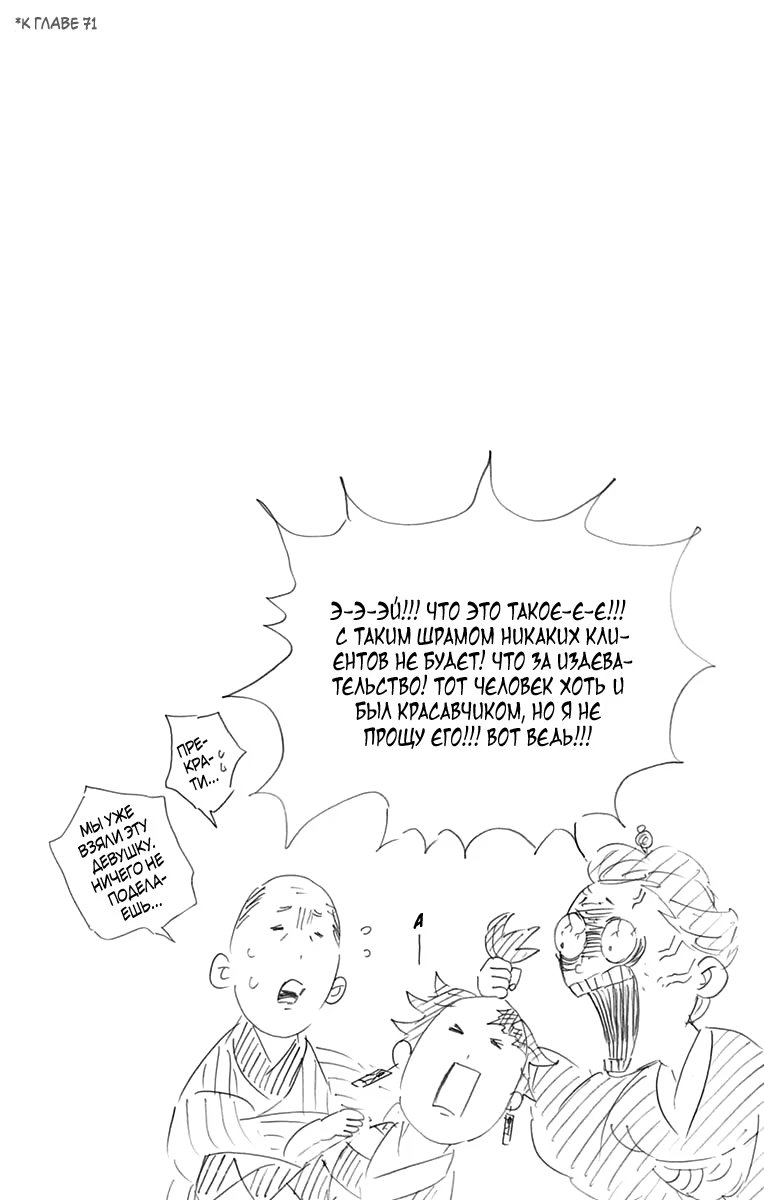 Страница 4 главы 79.5 манги Клинок, рассекающий демонов / Kimetsu no Yaiba