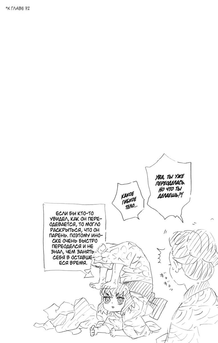 Страница 5 главы 79.5 манги Клинок, рассекающий демонов / Kimetsu no Yaiba