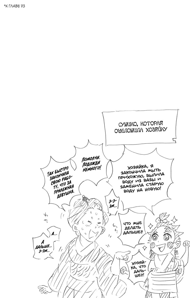 Страница 6 главы 79.5 манги Клинок, рассекающий демонов / Kimetsu no Yaiba