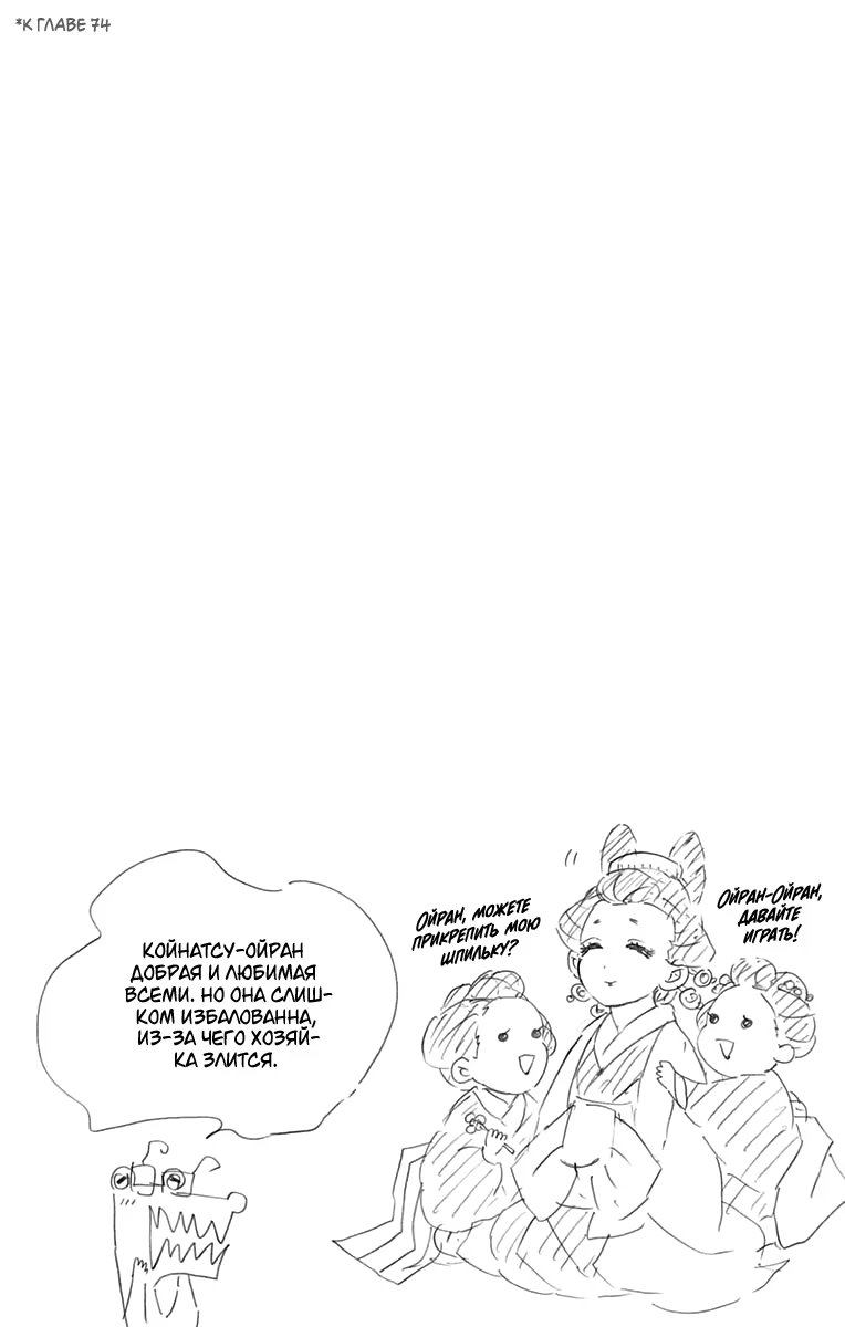 Страница 7 главы 79.5 манги Клинок, рассекающий демонов / Kimetsu no Yaiba