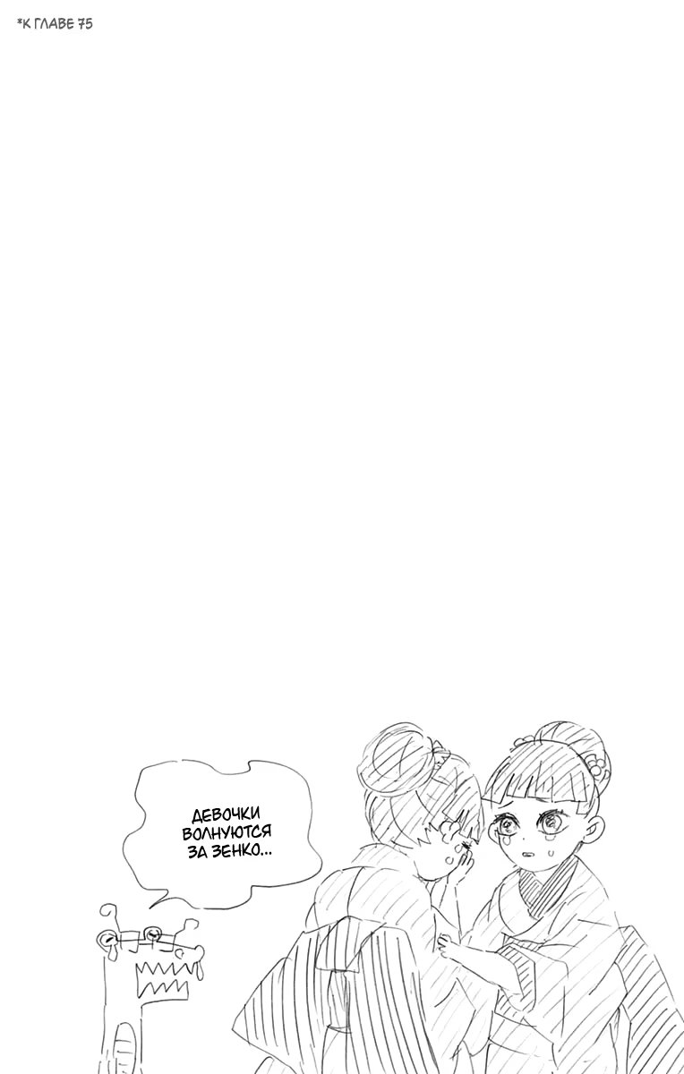 Страница 8 главы 79.5 манги Клинок, рассекающий демонов / Kimetsu no Yaiba