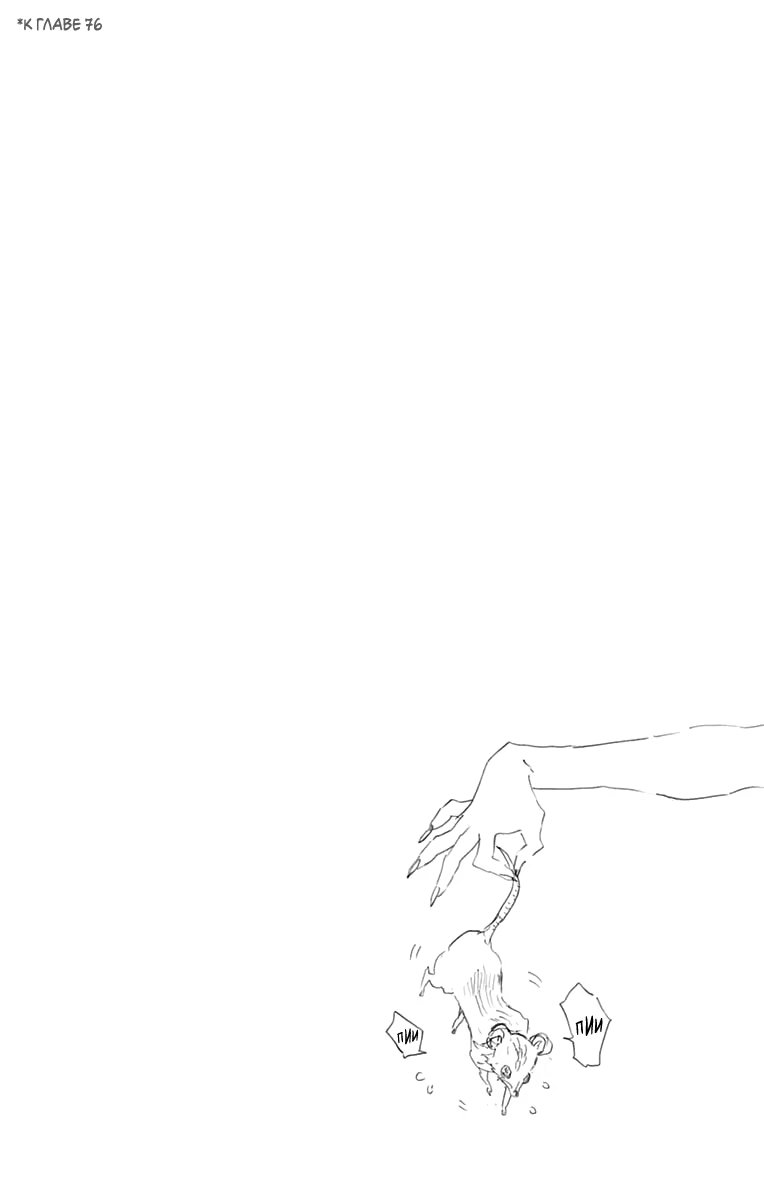 Страница 9 главы 79.5 манги Клинок, рассекающий демонов / Kimetsu no Yaiba