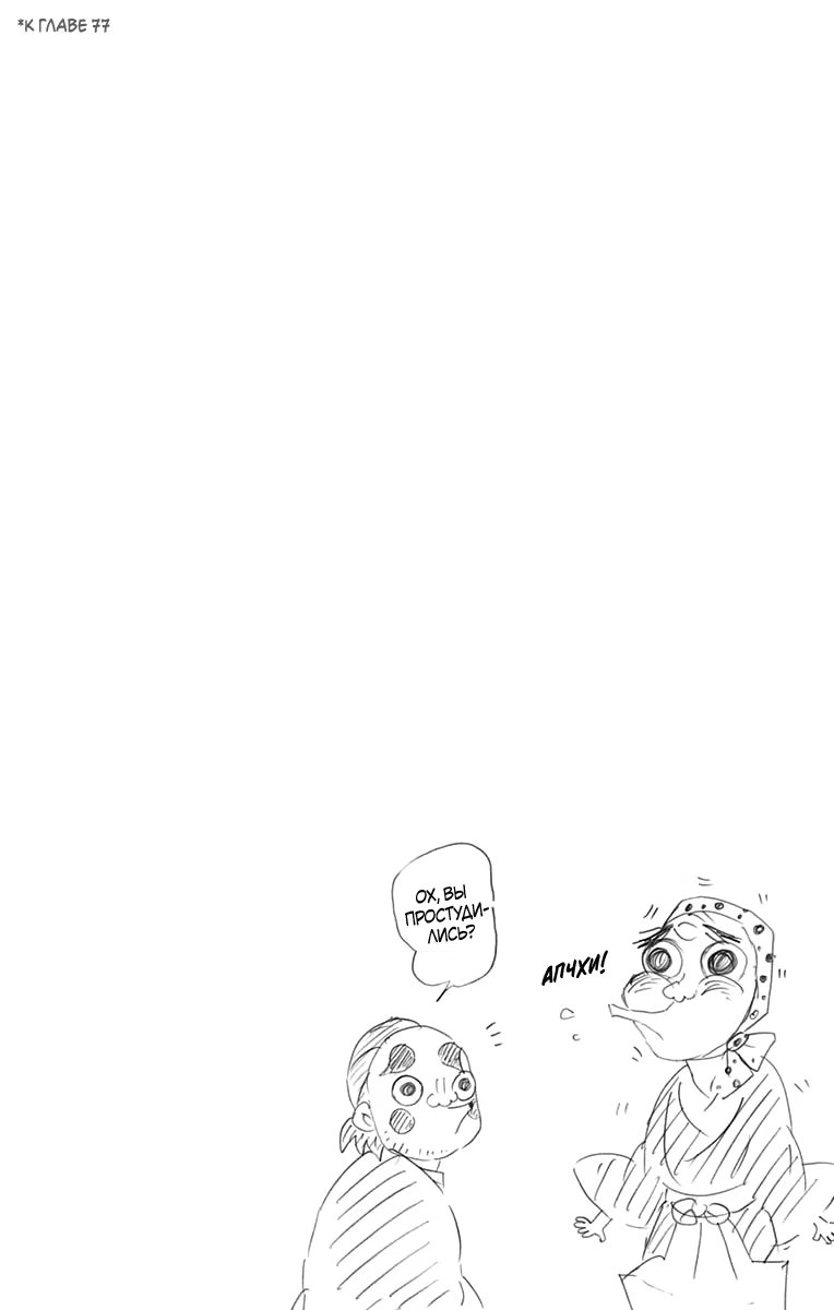 Страница 10 главы 79.5 манги Клинок, рассекающий демонов / Kimetsu no Yaiba