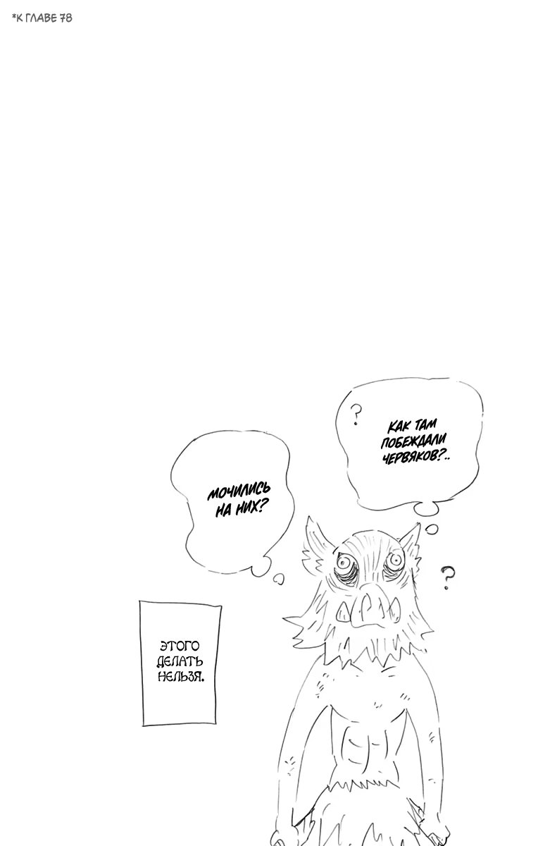 Страница 11 главы 79.5 манги Клинок, рассекающий демонов / Kimetsu no Yaiba
