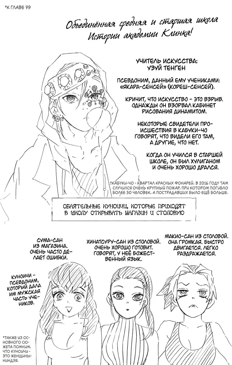 Страница 12 главы 79.5 манги Клинок, рассекающий демонов / Kimetsu no Yaiba