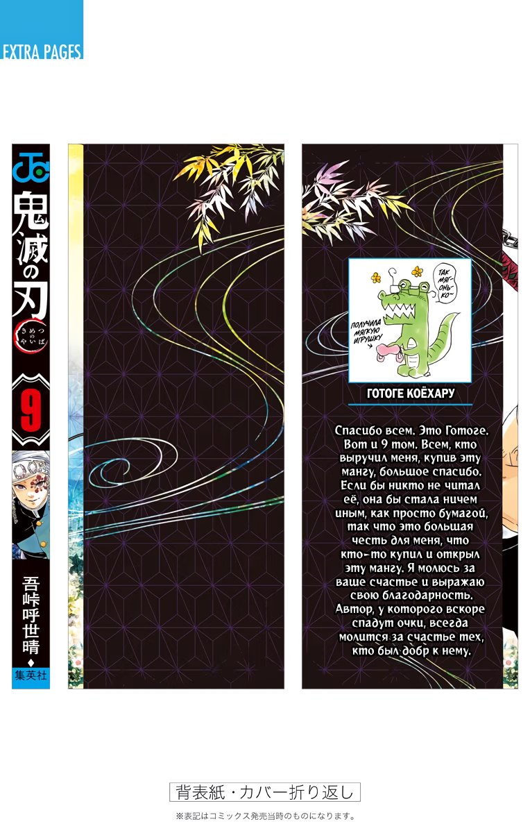 Страница 14 главы 79.5 манги Клинок, рассекающий демонов / Kimetsu no Yaiba