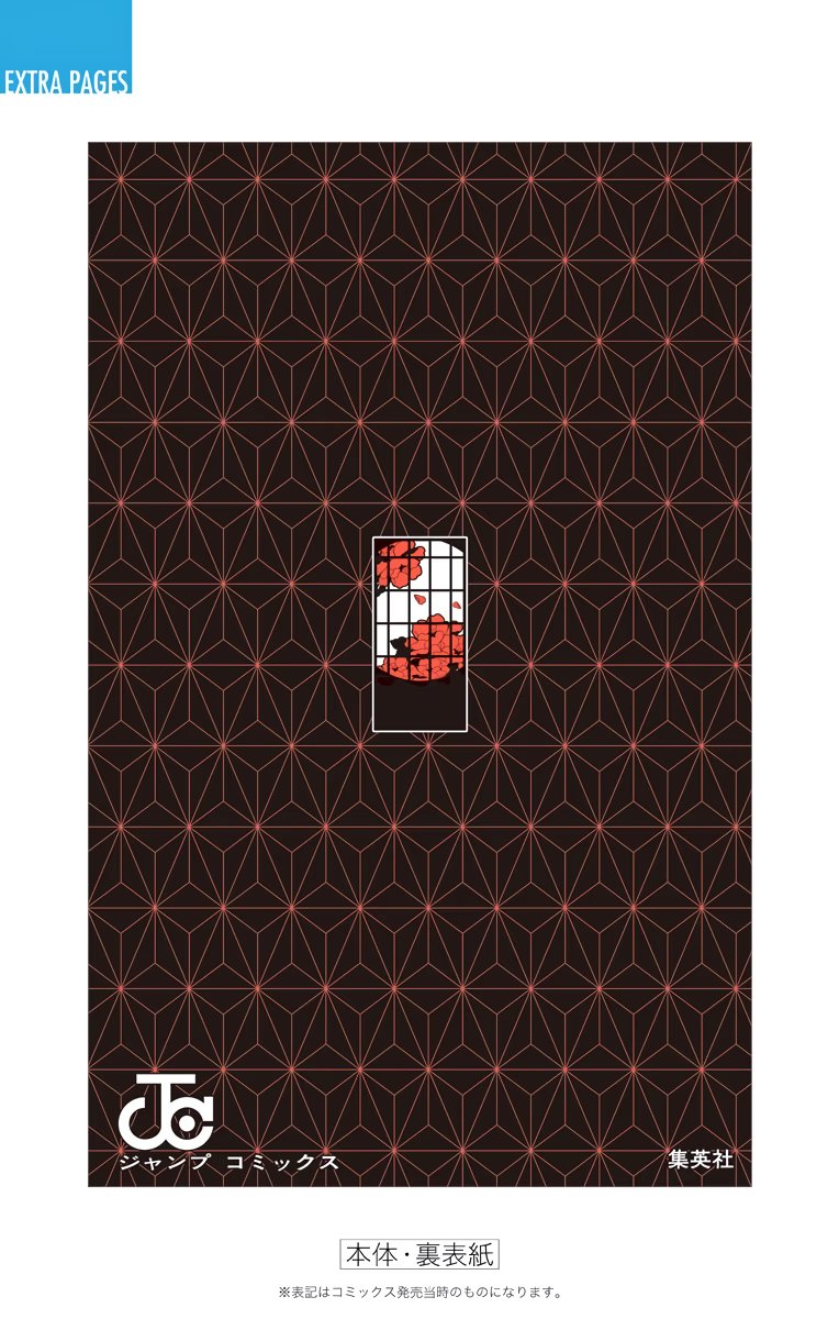 Страница 15 главы 79.5 манги Клинок, рассекающий демонов / Kimetsu no Yaiba