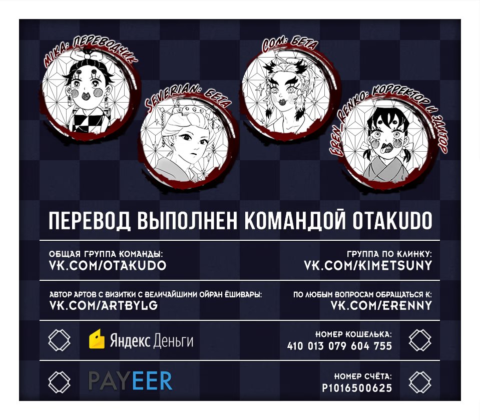 Страница 16 главы 79.5 манги Клинок, рассекающий демонов / Kimetsu no Yaiba