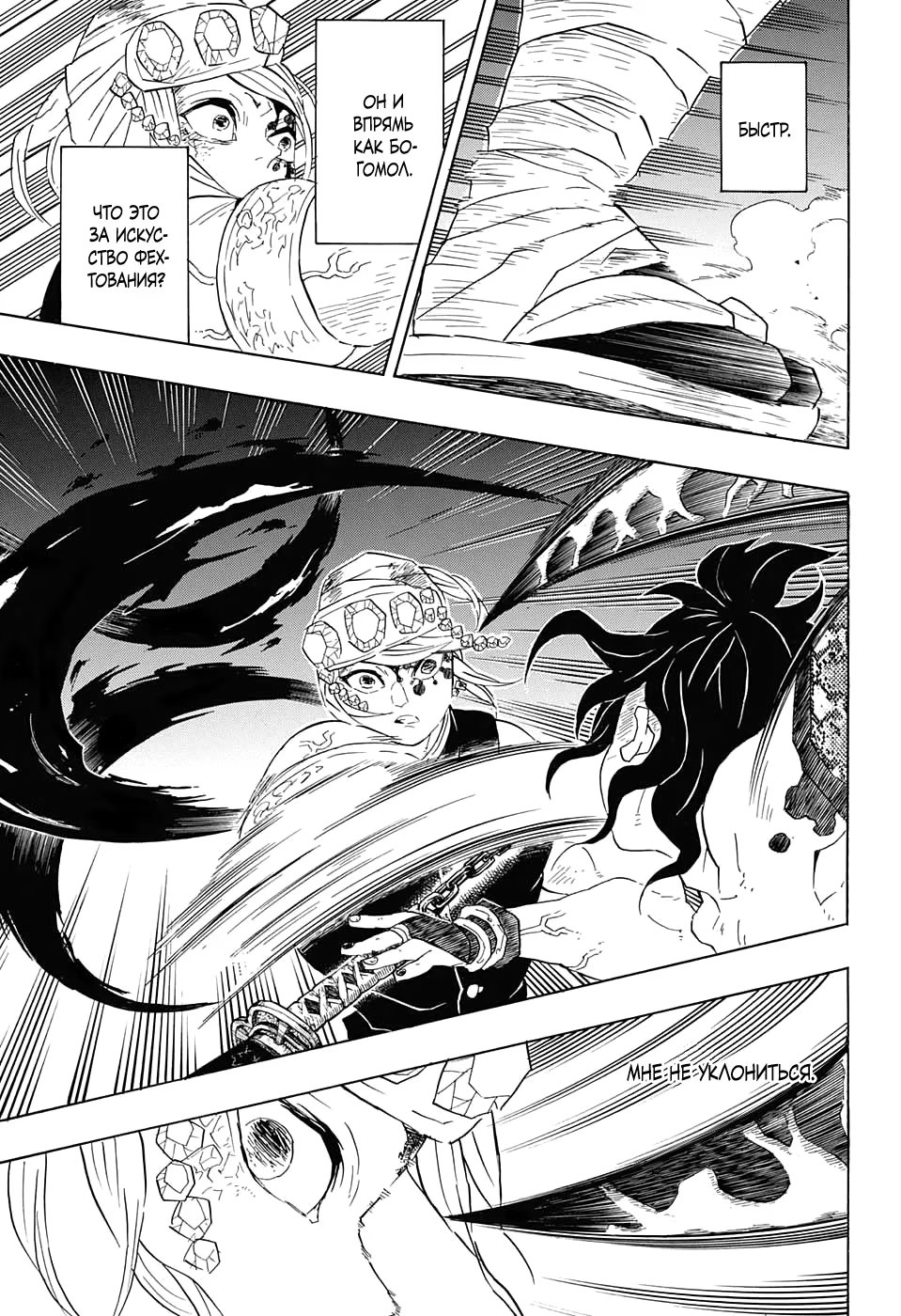 Страница 5 главы 89 манги Клинок, рассекающий демонов / Kimetsu no Yaiba