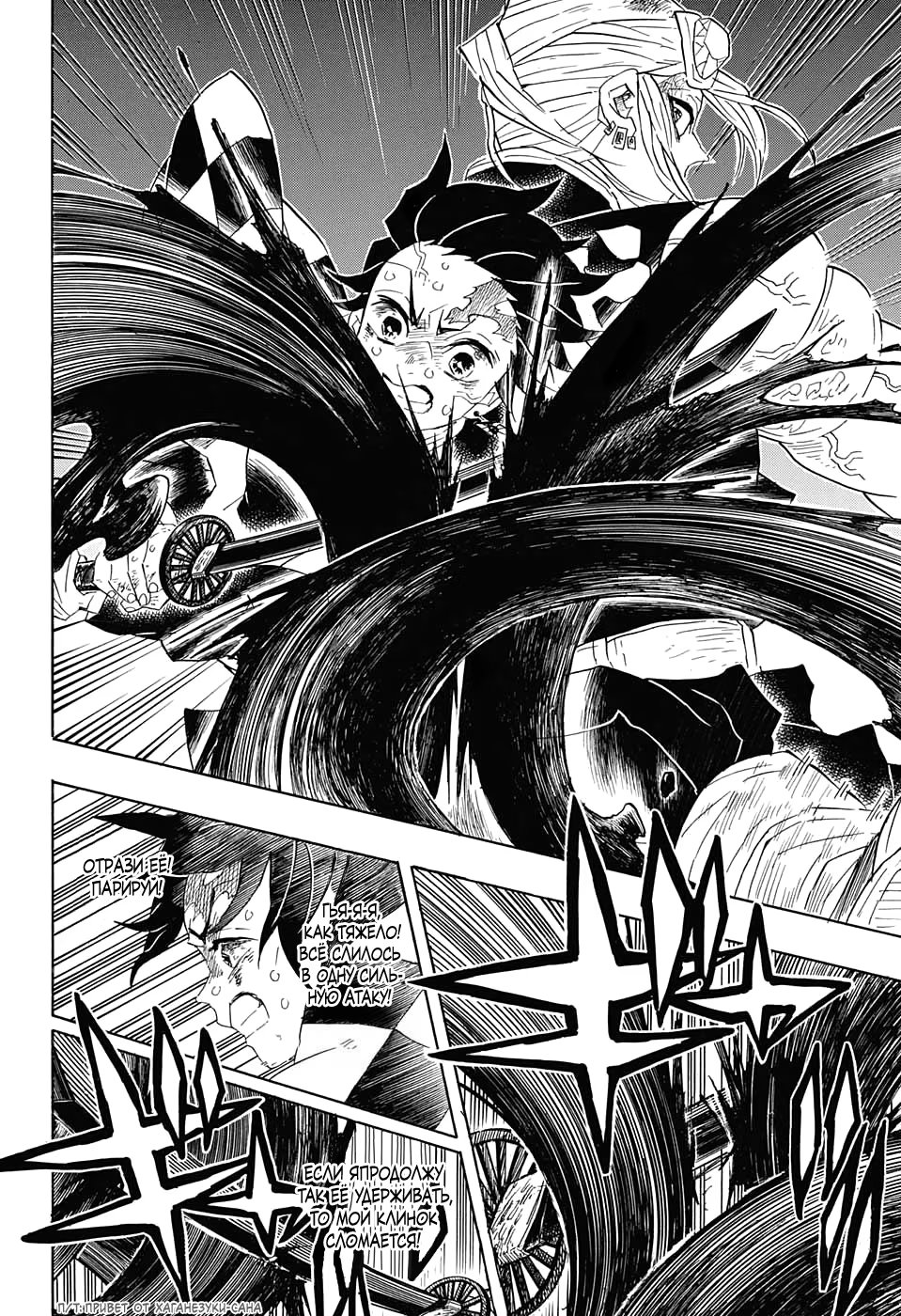 Страница 6 главы 89 манги Клинок, рассекающий демонов / Kimetsu no Yaiba