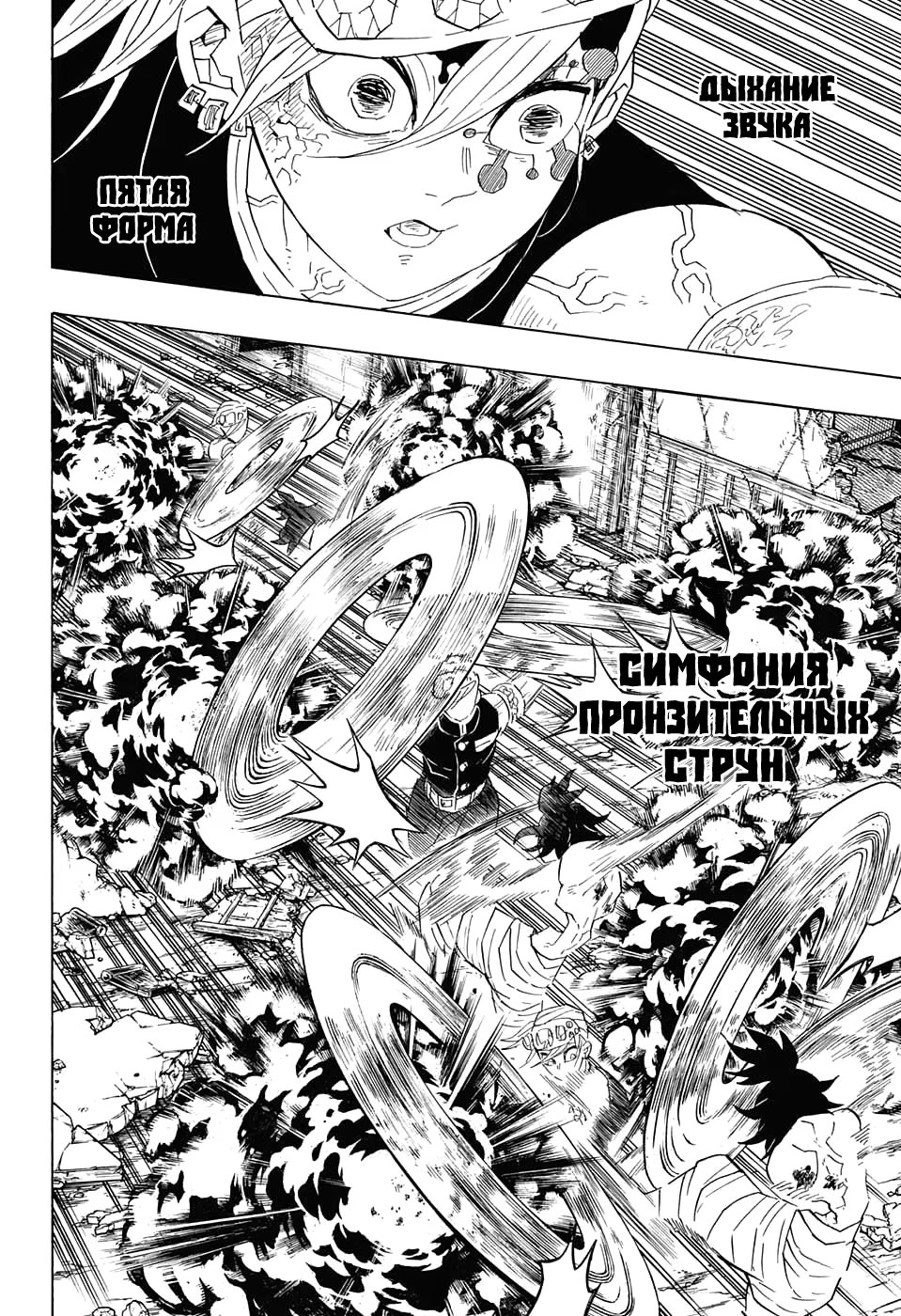 Страница 8 главы 89 манги Клинок, рассекающий демонов / Kimetsu no Yaiba