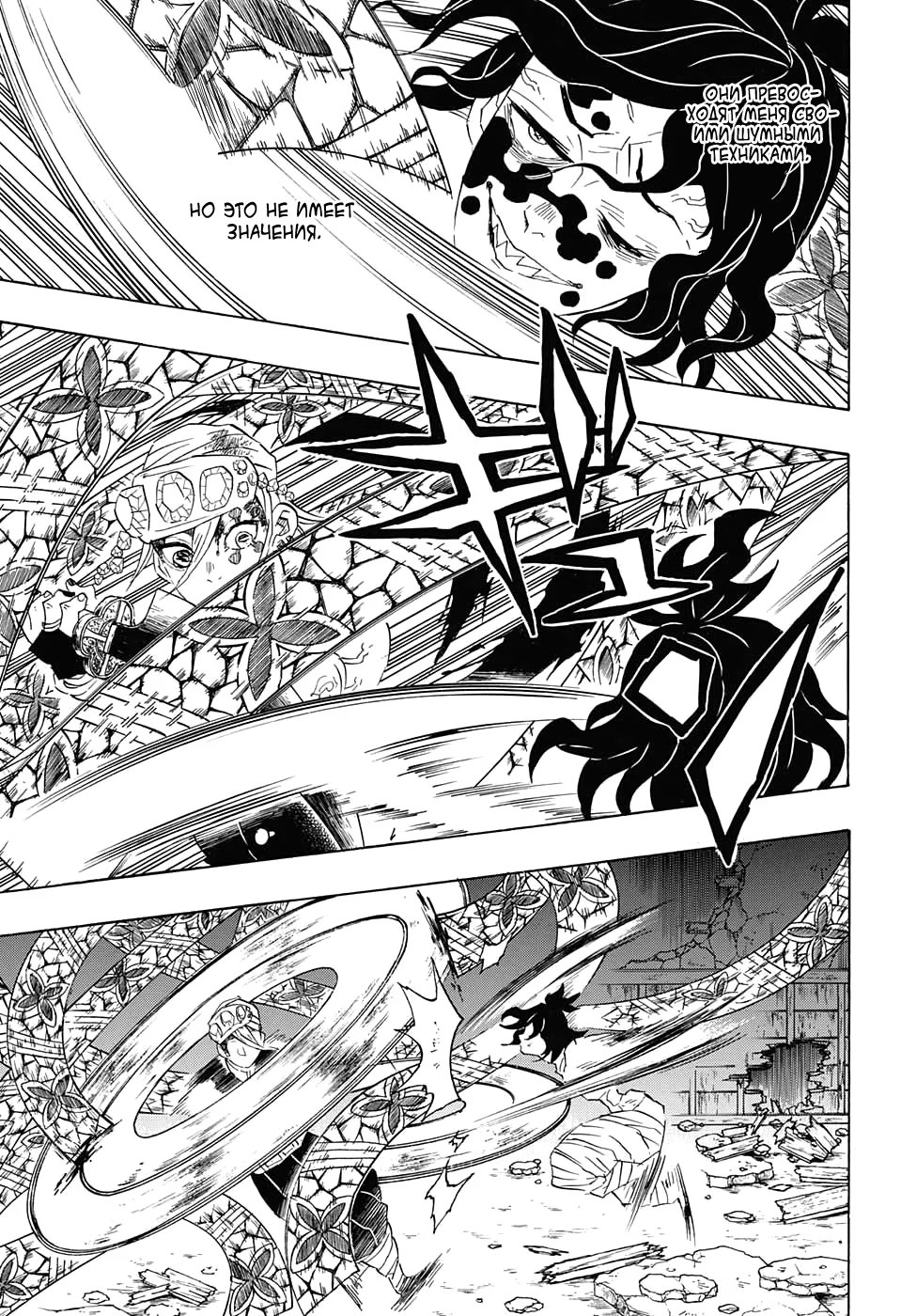 Страница 9 главы 89 манги Клинок, рассекающий демонов / Kimetsu no Yaiba