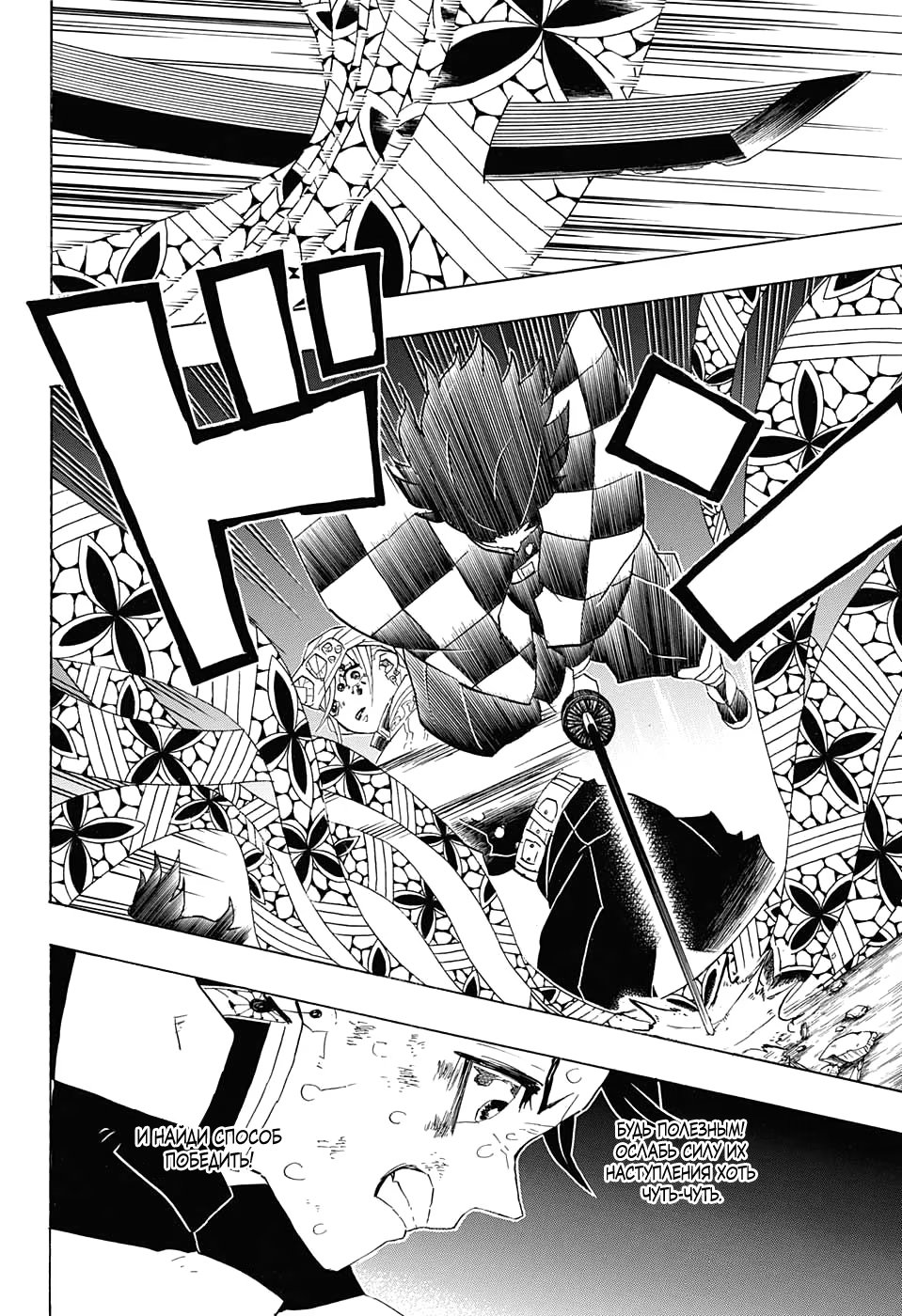Страница 10 главы 89 манги Клинок, рассекающий демонов / Kimetsu no Yaiba