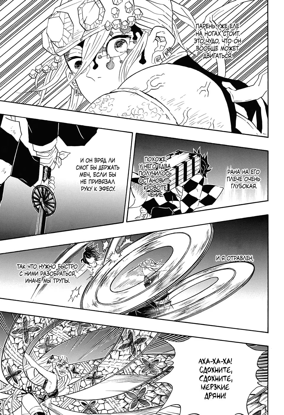 Страница 11 главы 89 манги Клинок, рассекающий демонов / Kimetsu no Yaiba
