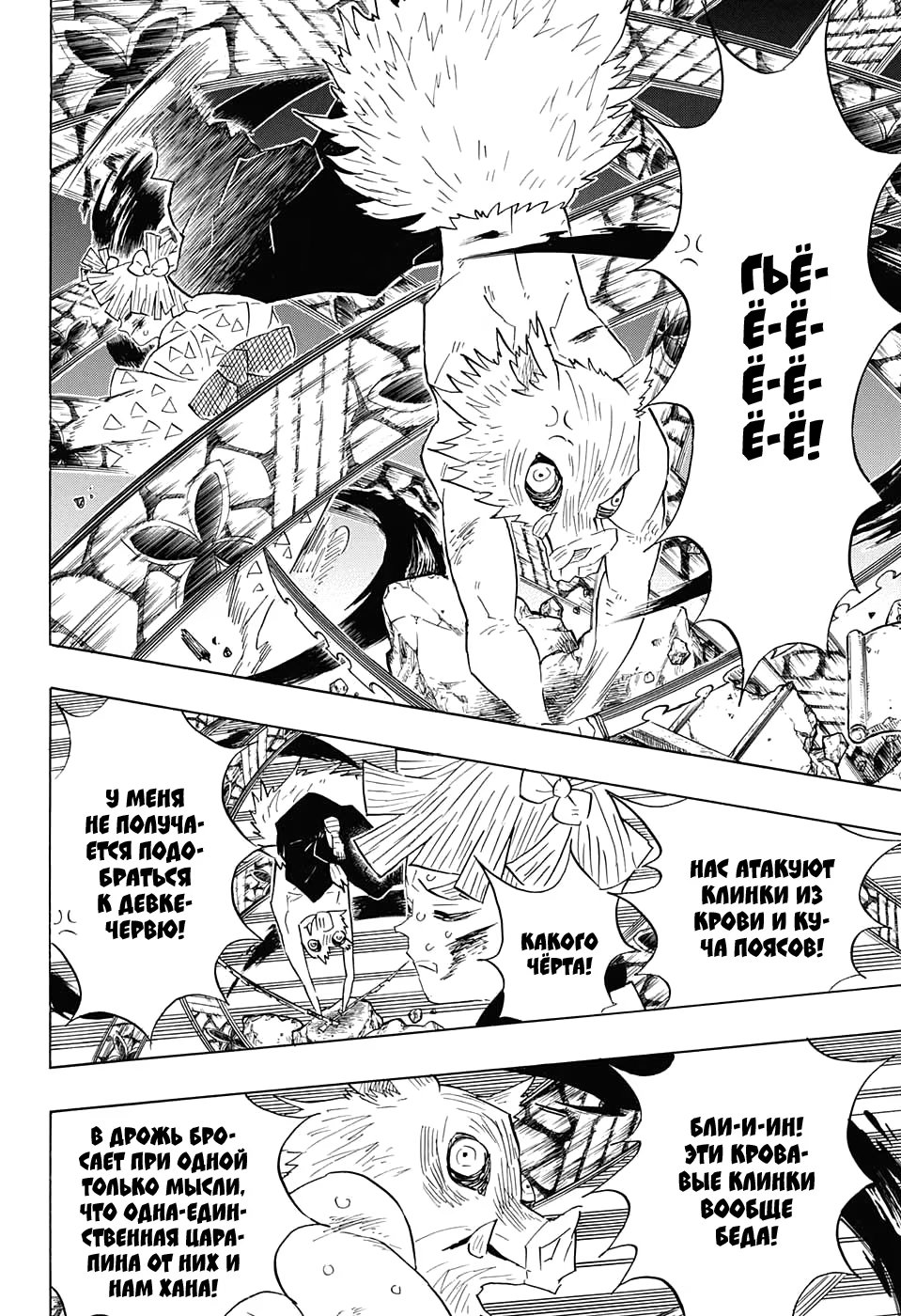 Страница 12 главы 89 манги Клинок, рассекающий демонов / Kimetsu no Yaiba