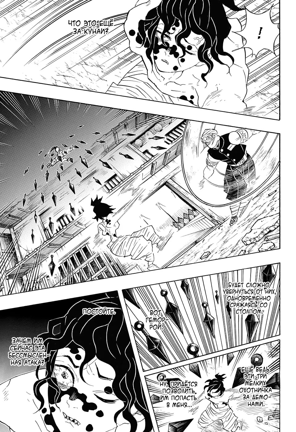 Страница 15 главы 89 манги Клинок, рассекающий демонов / Kimetsu no Yaiba