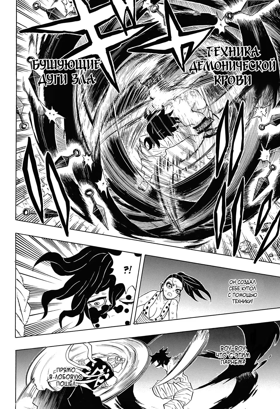 Страница 16 главы 89 манги Клинок, рассекающий демонов / Kimetsu no Yaiba