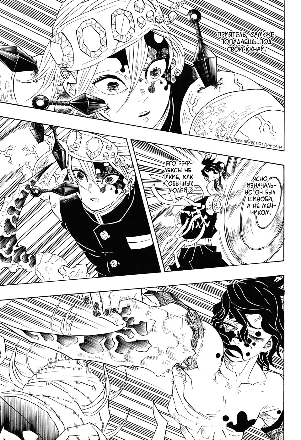 Страница 17 главы 89 манги Клинок, рассекающий демонов / Kimetsu no Yaiba