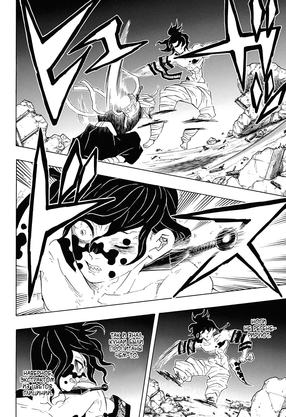 Страница 18 главы 89 манги Клинок, рассекающий демонов / Kimetsu no Yaiba
