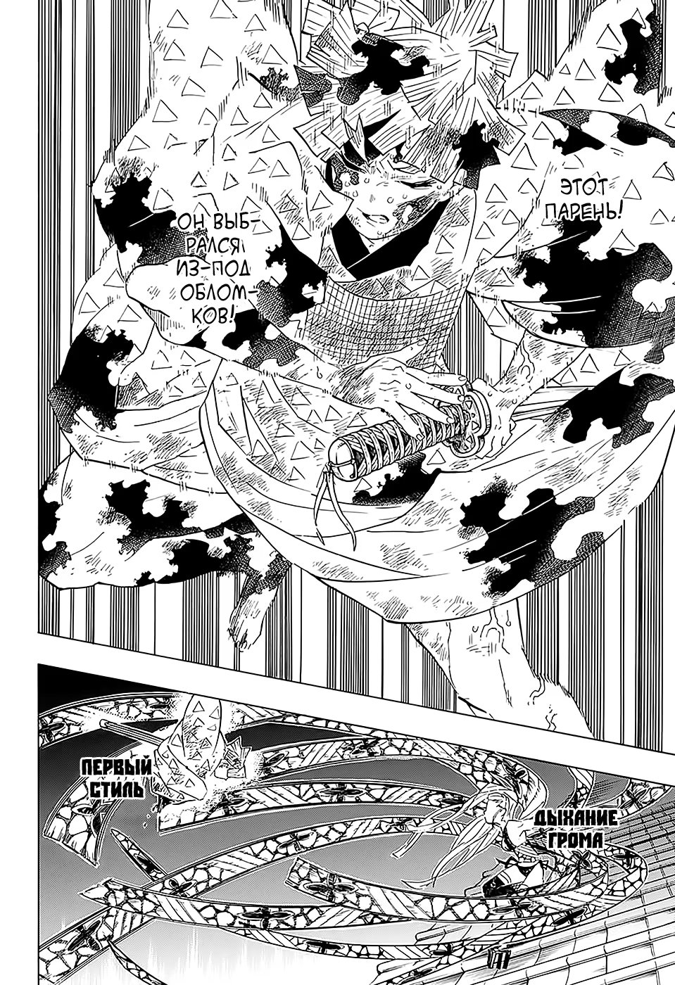 Страница 6 главы 93 манги Клинок, рассекающий демонов / Kimetsu no Yaiba