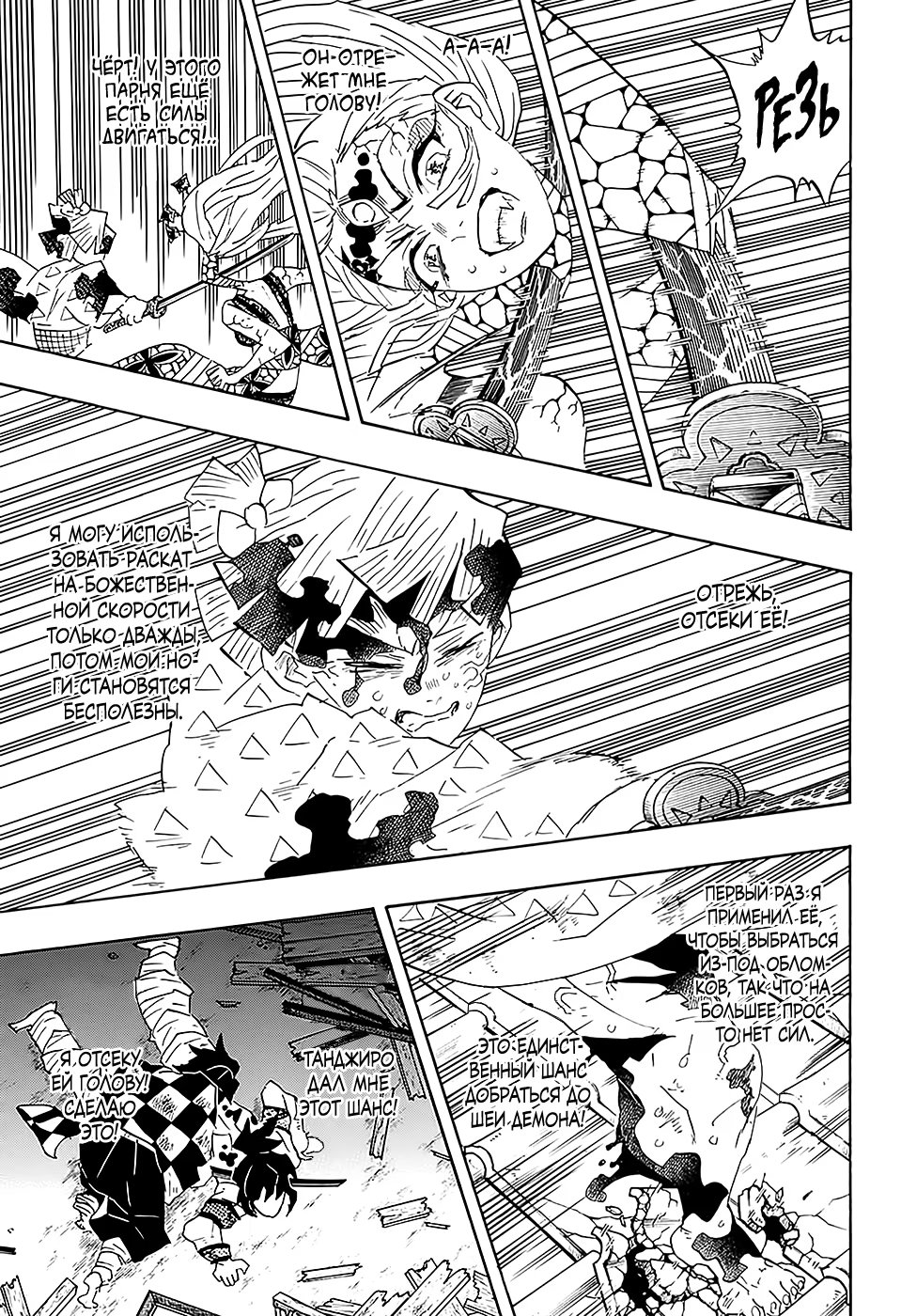Страница 9 главы 93 манги Клинок, рассекающий демонов / Kimetsu no Yaiba