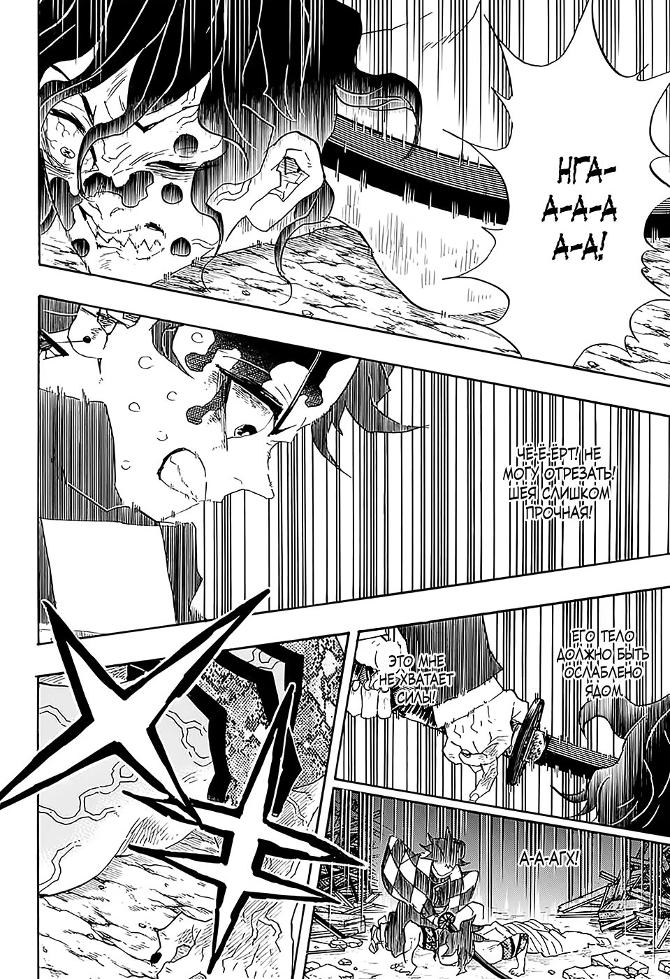 Страница 10 главы 93 манги Клинок, рассекающий демонов / Kimetsu no Yaiba